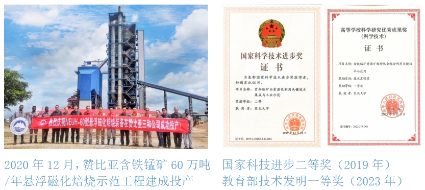 點石成金 為國選礦——記東北大學“2011鋼鐵共性技術協同創新中心”鐵礦資源綠色開發利用團隊