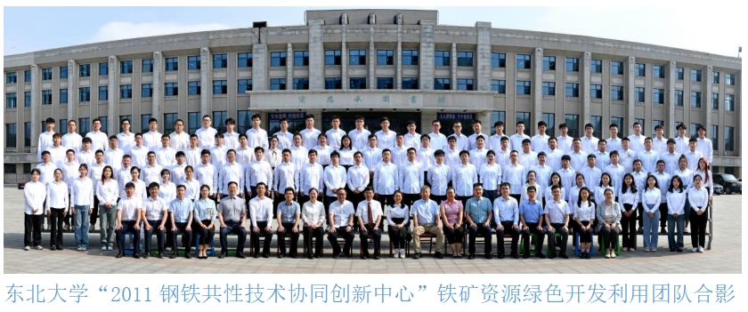 點石成金 為國選礦——記東北大學“2011鋼鐵共性技術協同創新中心”鐵礦資源綠色開發利用團隊