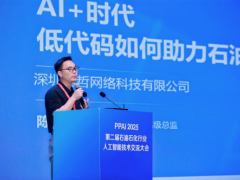 奧哲亮相PPAI 2025：低代碼+AI助力石油石化數(shù)智化發(fā)展